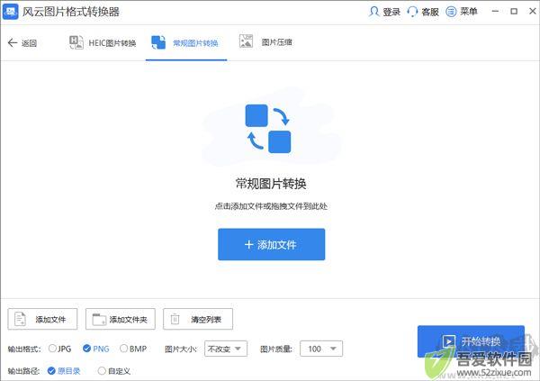 风云图片格式转换器