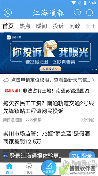 江海通报
