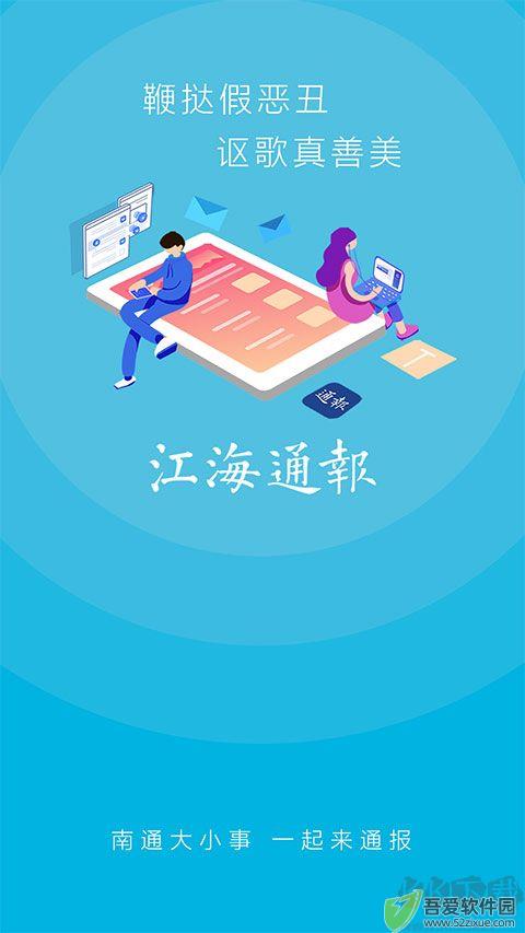 江海通报