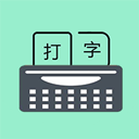 只语打字训练 v1.7.5安卓版