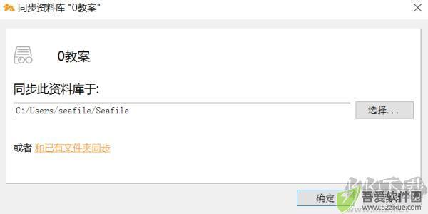 seafile桌面同步