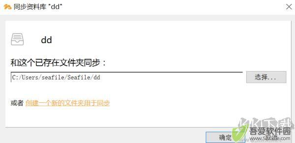seafile桌面同步