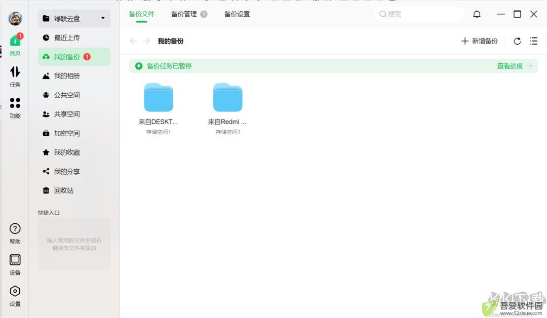 绿联私有云
