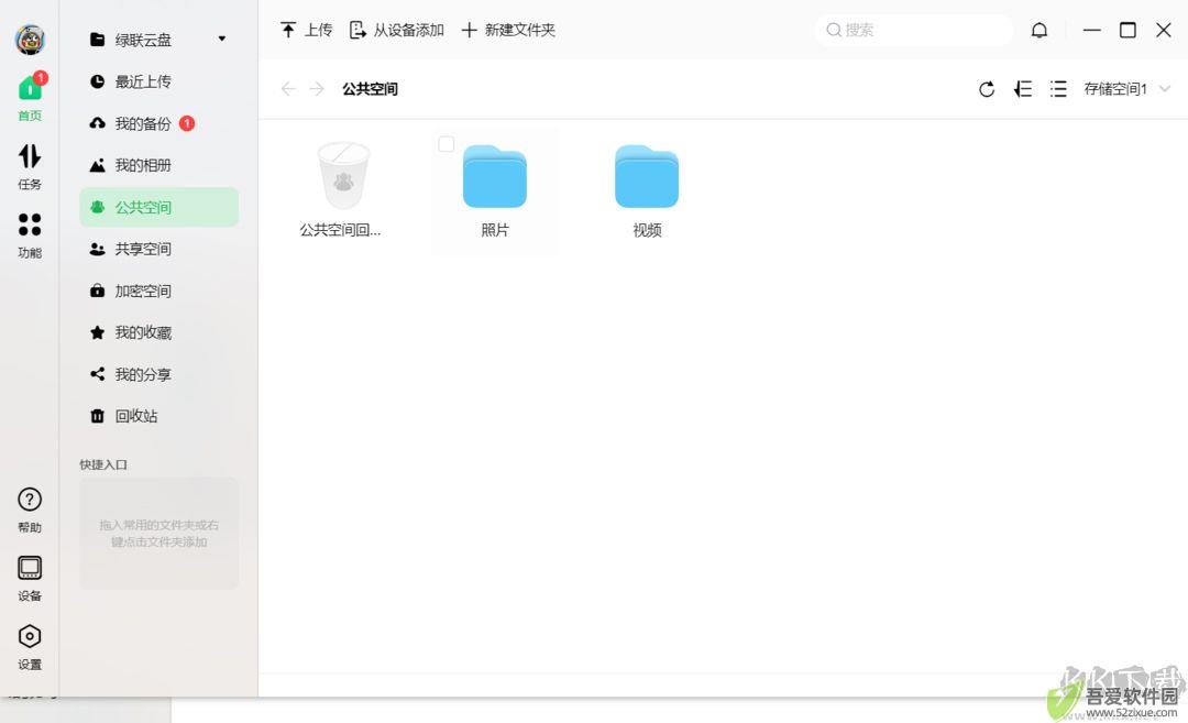 绿联私有云