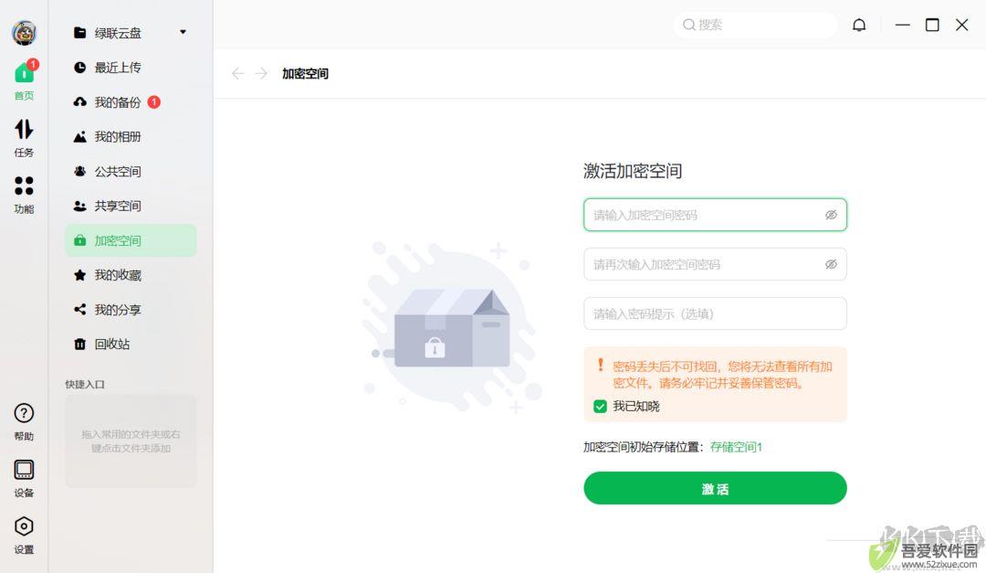 绿联私有云