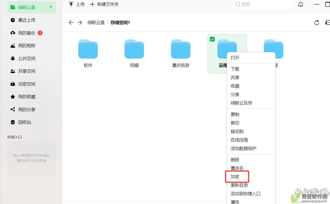 绿联私有云