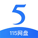 115网盘 v2.0.10.2官方版