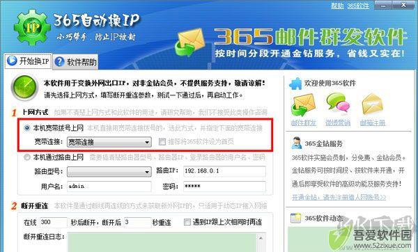365自动换ip