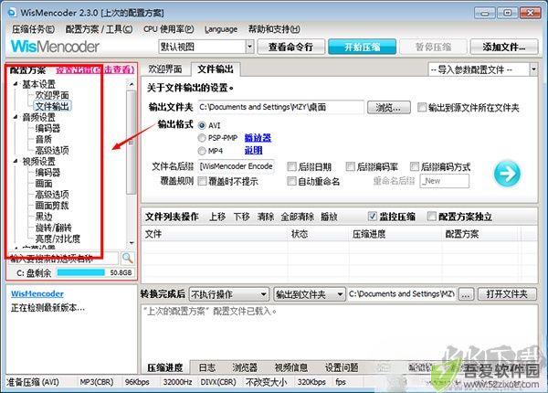 WisMencoder(视频转换器)