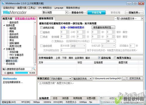 WisMencoder(视频转换器)