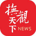 抚观天下 v2.4.6安卓版