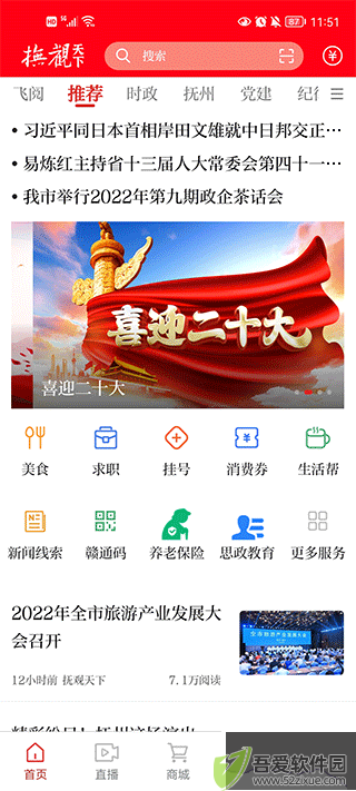 抚观天下