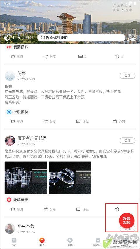 广元手机台