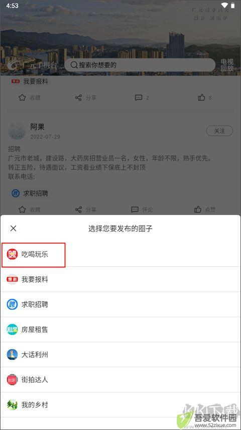广元手机台