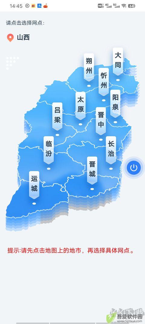 三晋通