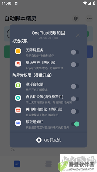 自动脚本精灵