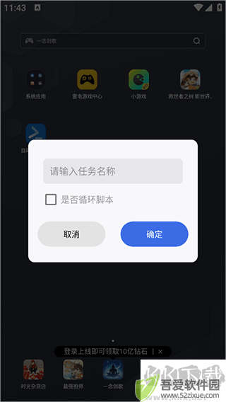 自动脚本精灵