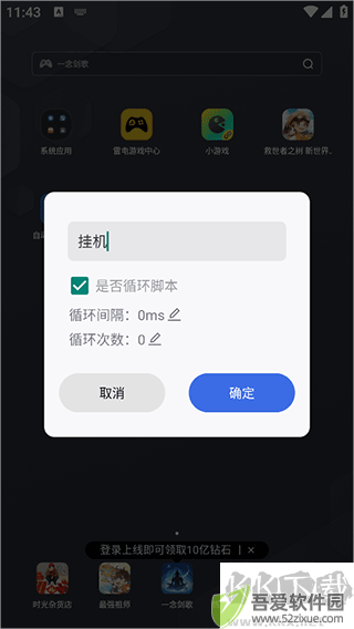 自动脚本精灵