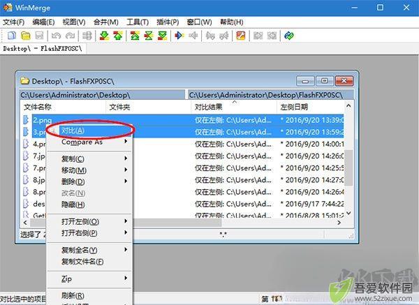 WinMerge