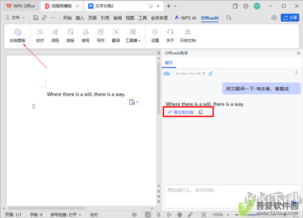 海鹦OfficeAI助手