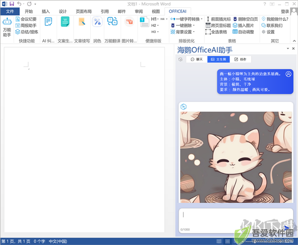 海鹦OfficeAI助手