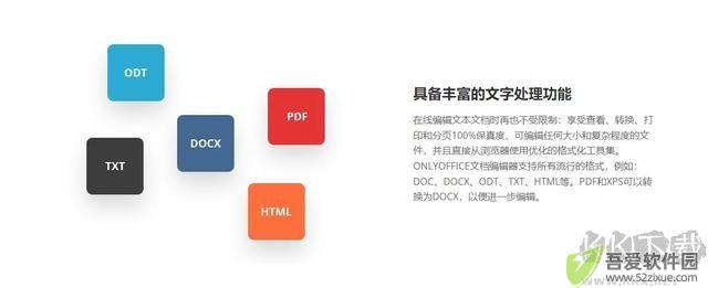 onlyoffice桌面版