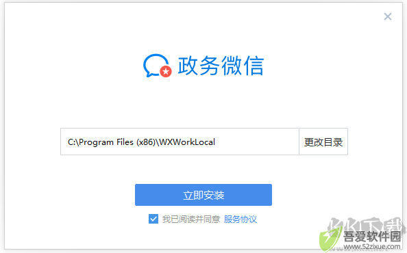 政务微信