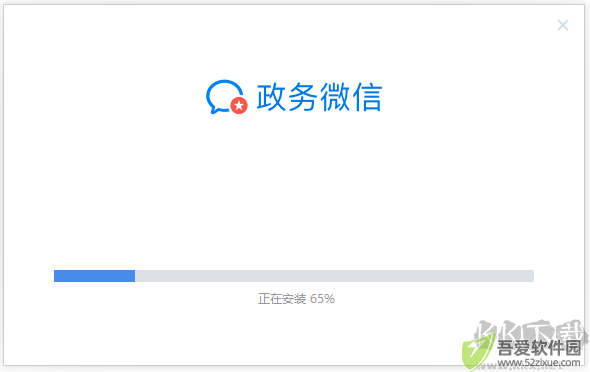 政务微信