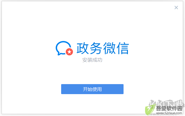 政务微信