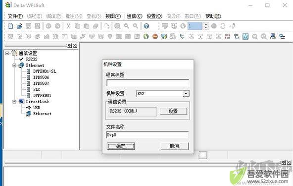 WPLSoft(台达PLC编程软件)