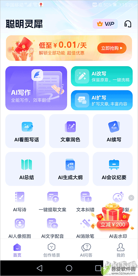 聪明灵犀