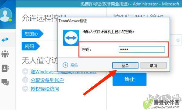 teamviewer