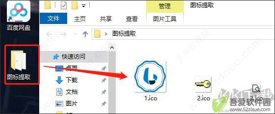 软件图标提取工具