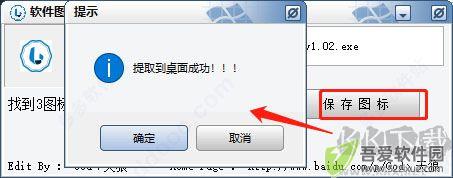 软件图标提取工具