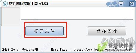 软件图标提取工具