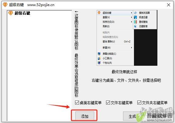 超级右键工具