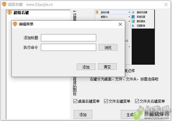 超级右键工具