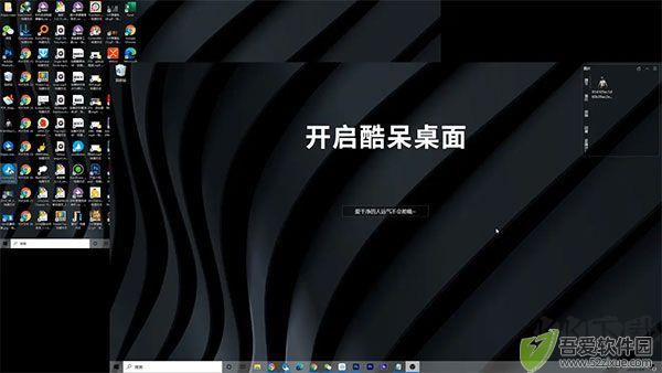 酷呆桌面coodesker