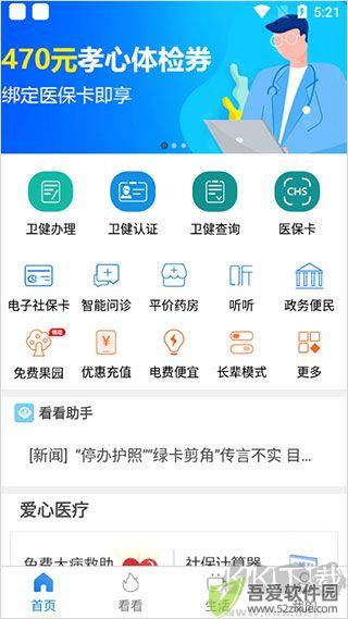 看看卫健