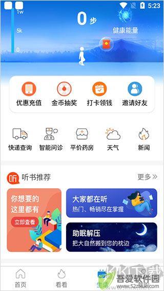 看看卫健