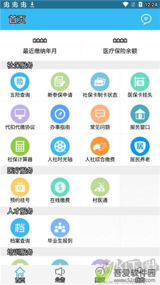 绵绵阳智慧人社12333