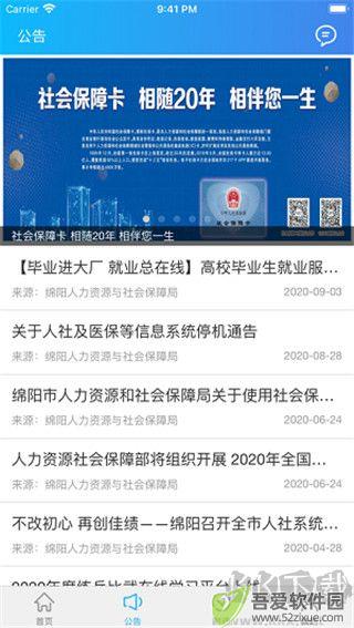 绵绵阳智慧人社12333