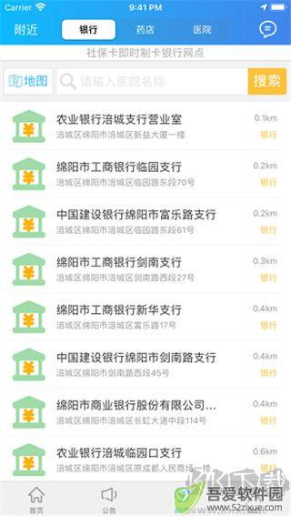 绵绵阳智慧人社12333