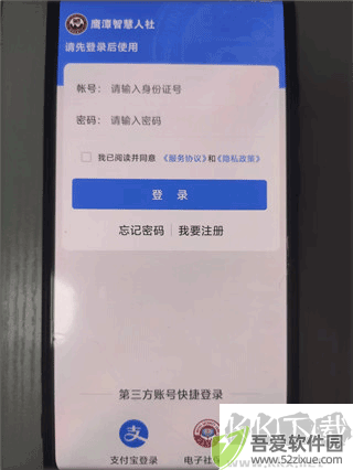 鹰潭智慧人社
