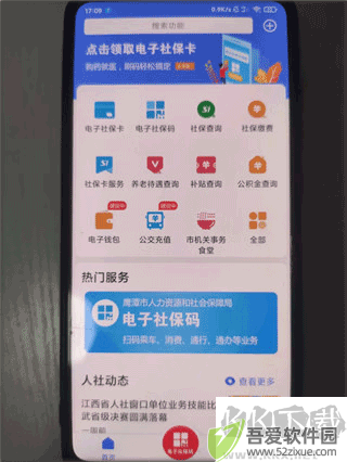 鹰潭智慧人社