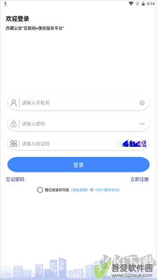 西藏公安政务服务平台