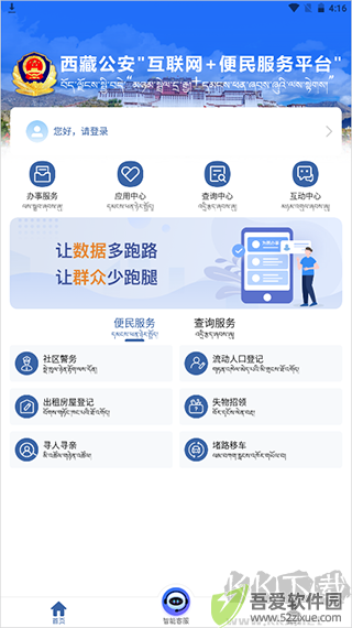西藏公安政务服务平台