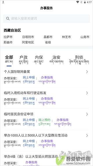 西藏公安政务服务平台