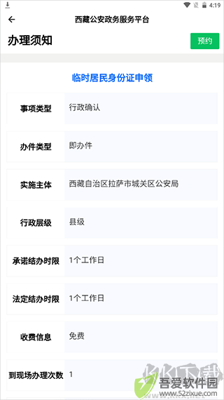 西藏公安政务服务平台