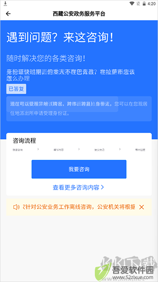 西藏公安政务服务平台